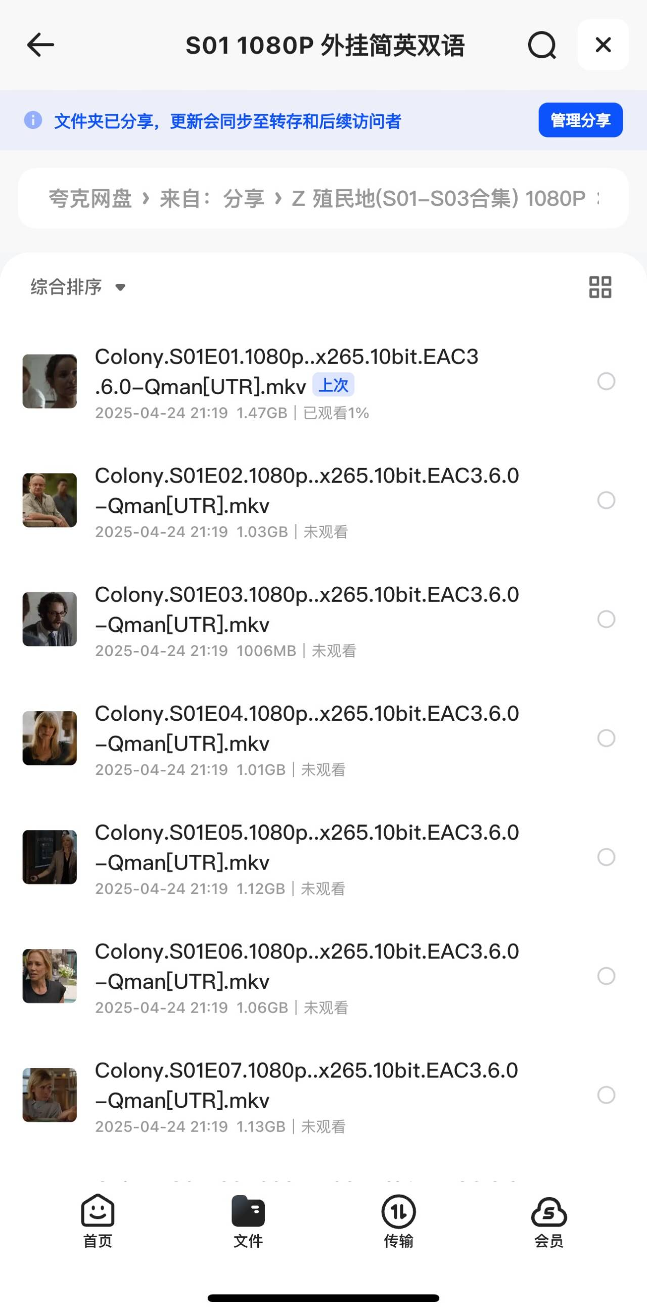 【殖民地】三季合集 单集1.5GB 共30集 外嵌中字 40.2GB