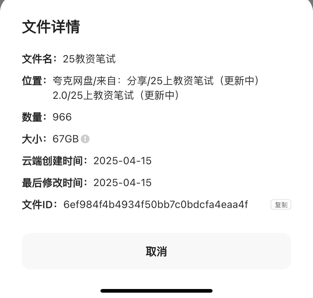 2025【教资笔试】（更新中）67GB