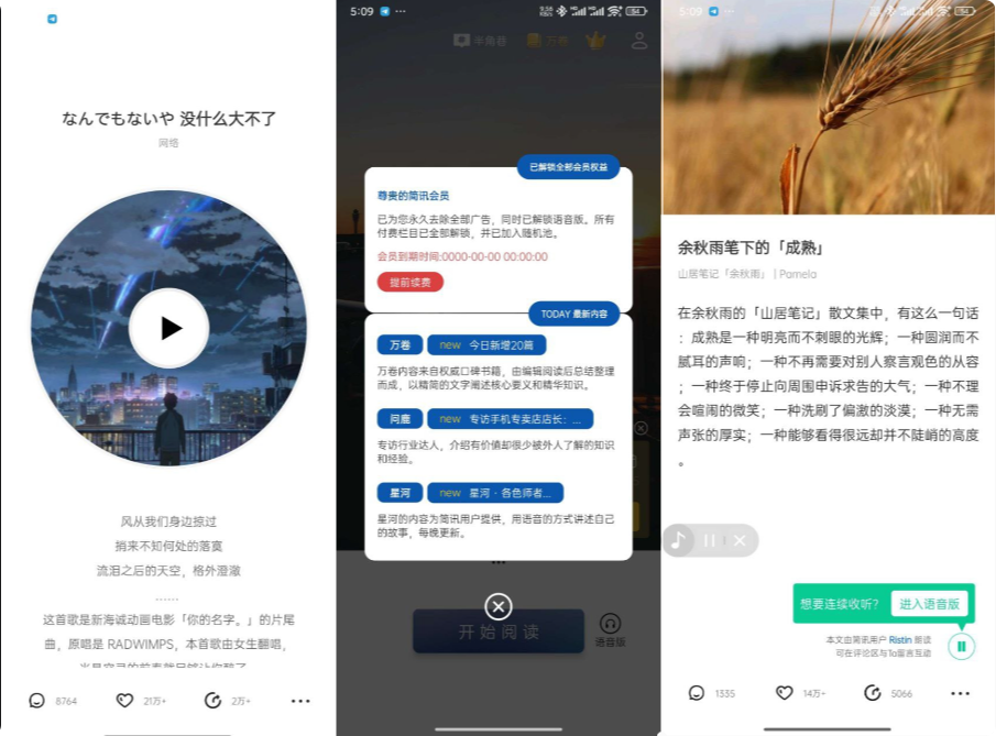 【安卓】简讯v5.0.42精华解读、书报杂志、内耗人格分解，解锁版付费【115M】