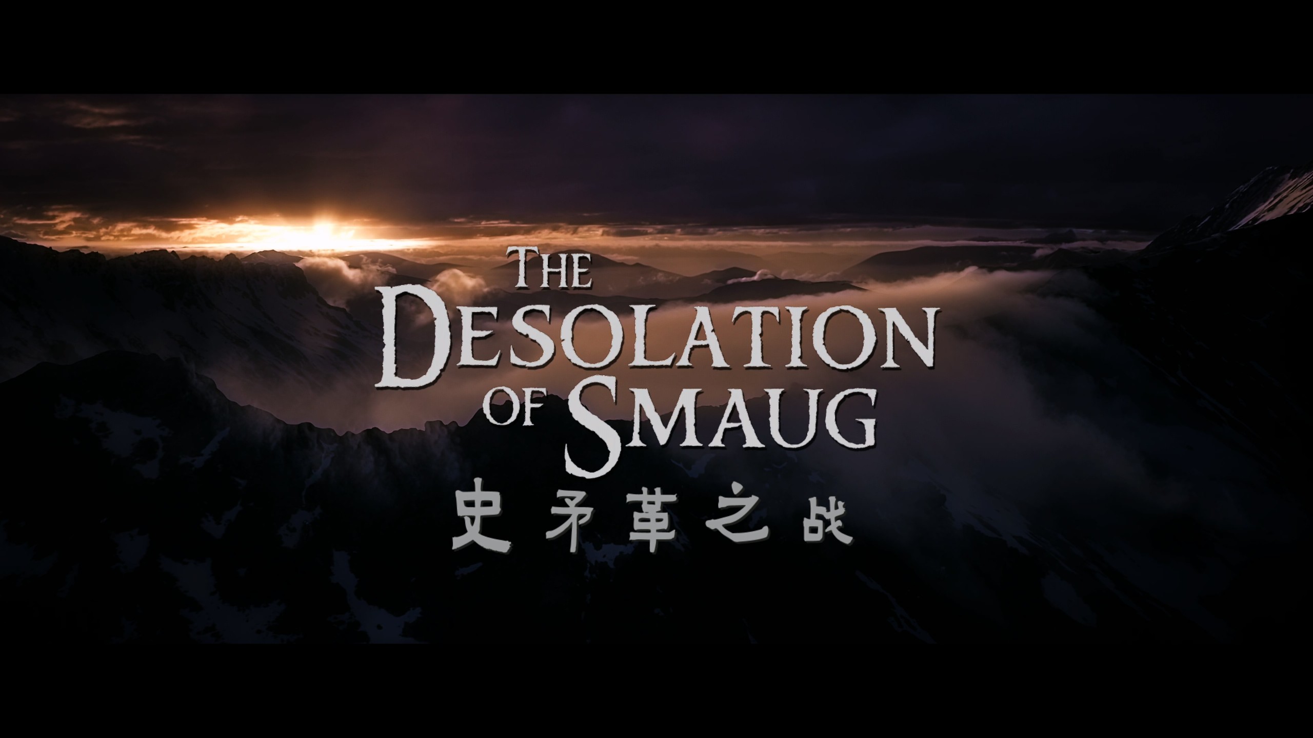 《霍比特人》三部曲典藏加长版【4K蓝光原盘 REMUX】【杜比视界&杜比全景声国英双音轨】【附导评简中字幕】内封简繁英双语特效字幕 [243.6G]
