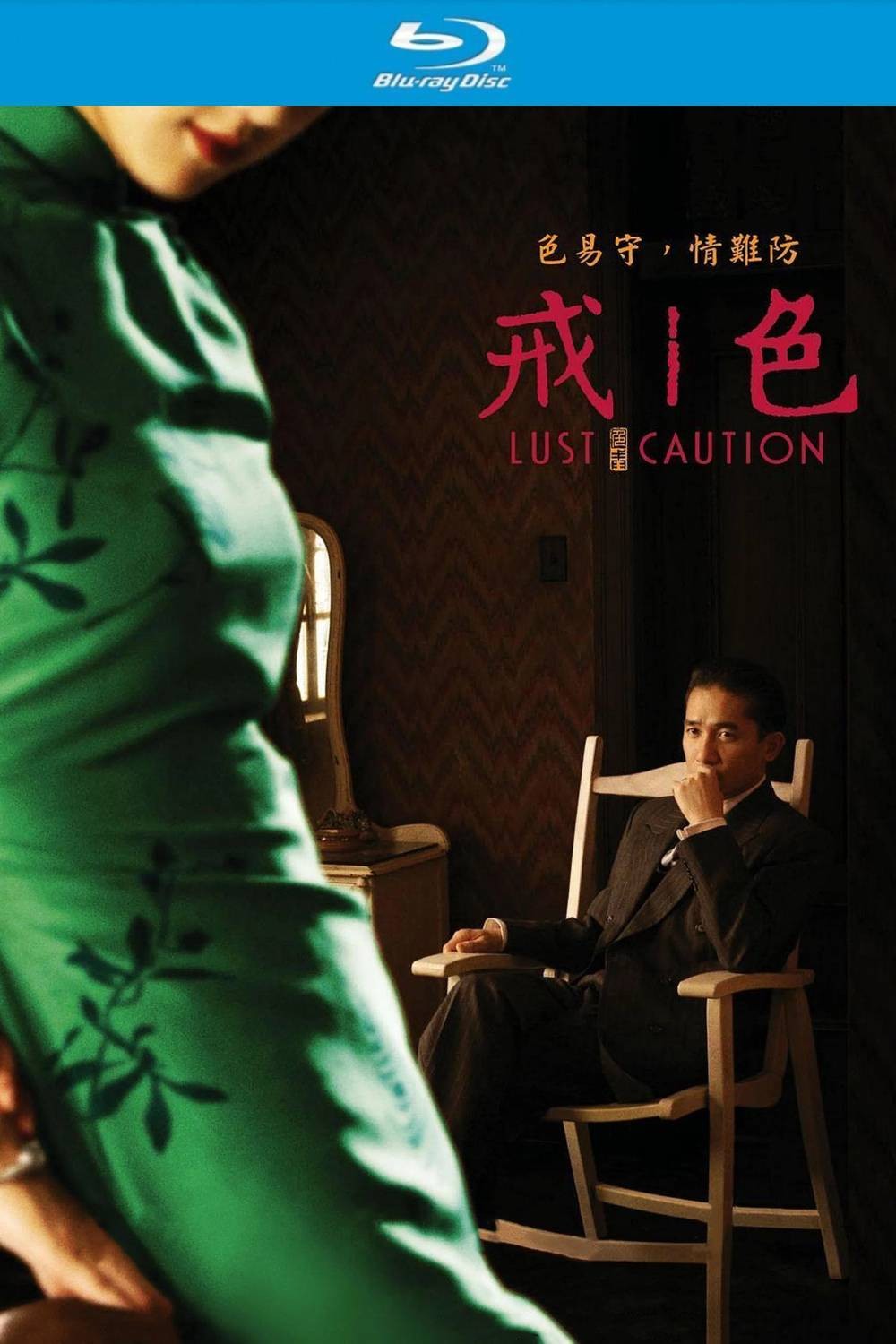 色戒（2007）【蓝光原盘REMUX】【国际无删减版】DTS-HD.MA.5.1 内封简繁英双语字幕 [42.6G]