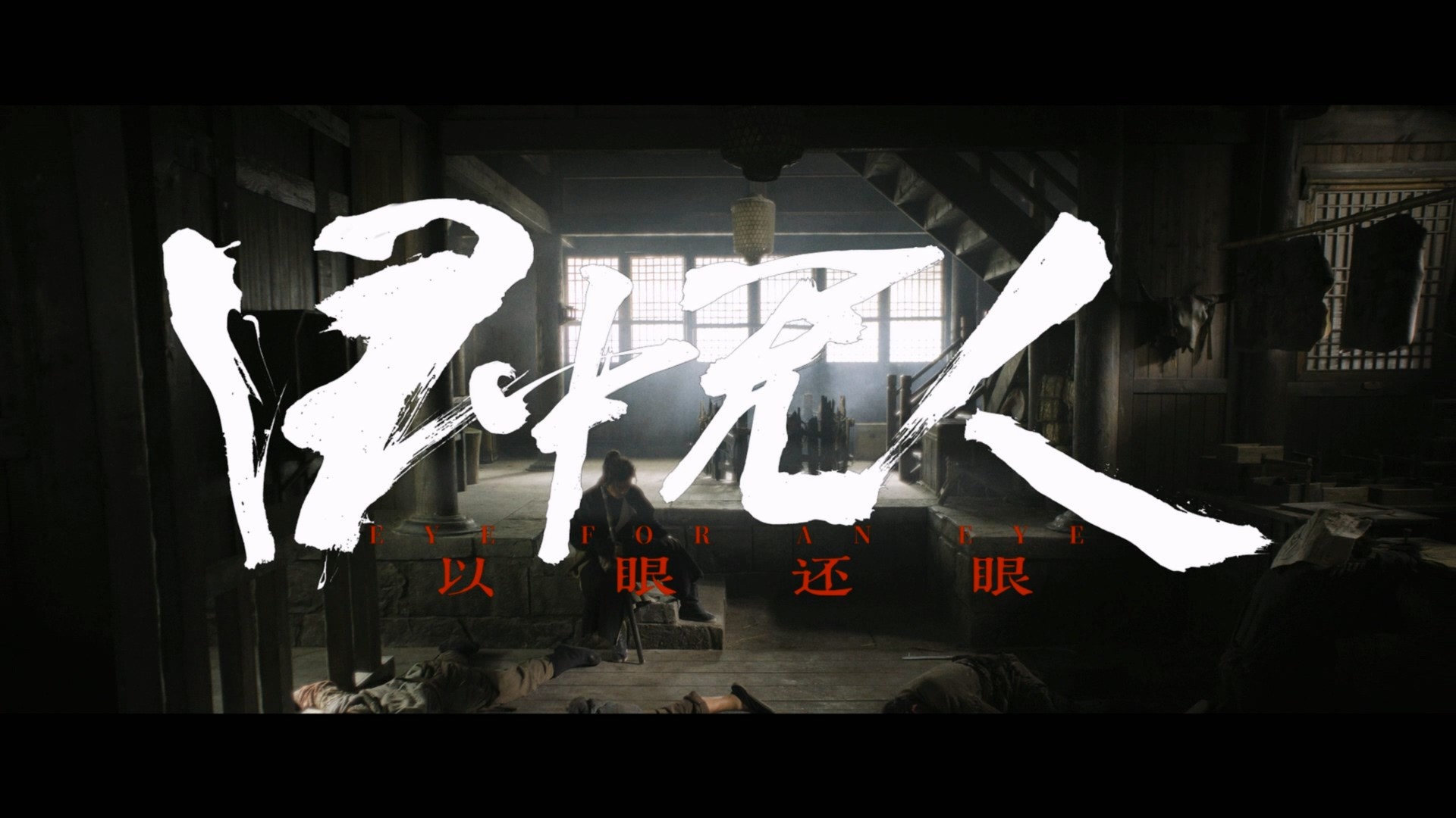 目中无人2+1合集 【蓝光原盘REMUX】 DTS-HD.MA.5.1 内封简繁英双语字幕 [40.8G]