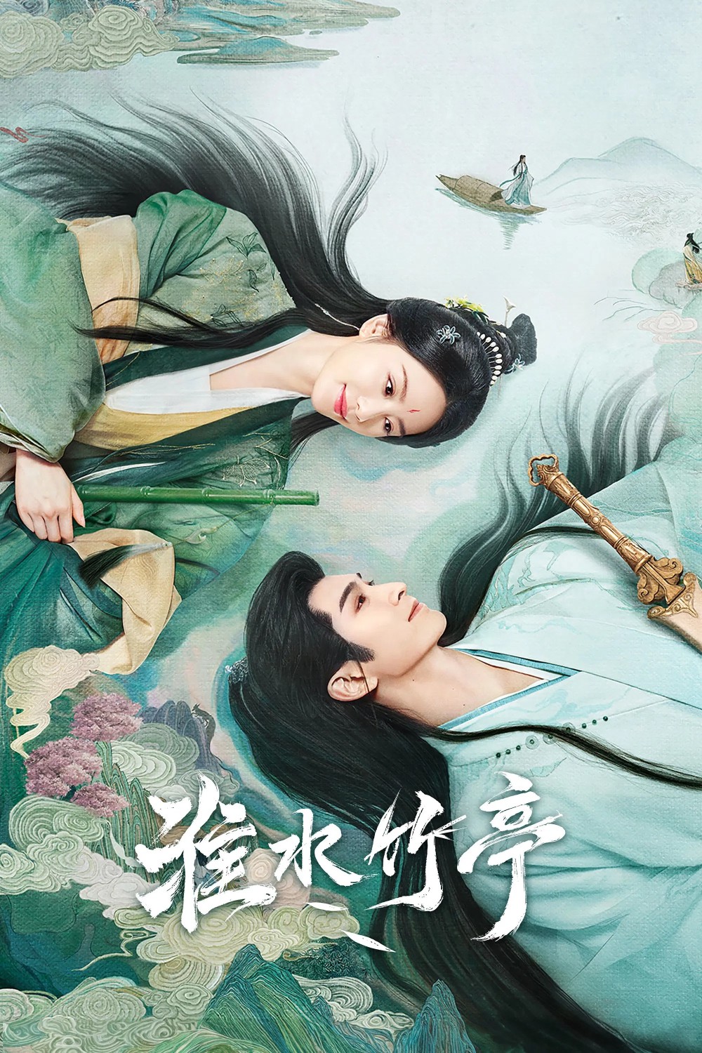 无忧渡（2025）4K【持续更新 单集1.2G】【60帧&杜比环绕声】嵌入简体中字