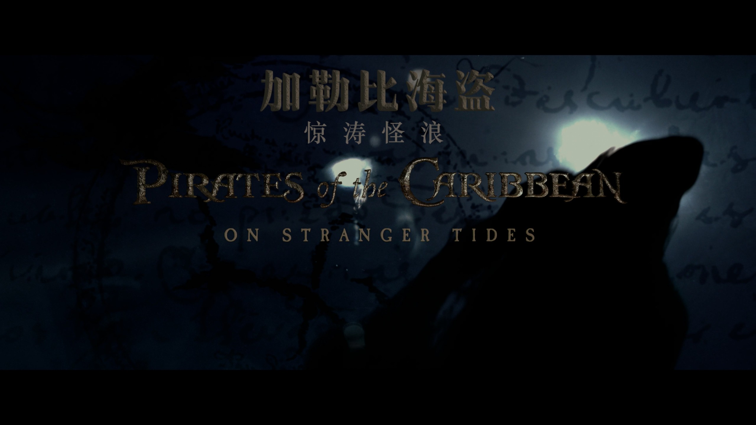 加勒比海盗 1-5合集典藏版【4K蓝光原盘REMUX】HDR10【杜比全景声国英双音轨】内封简繁英双语特效字幕 [285.3G]