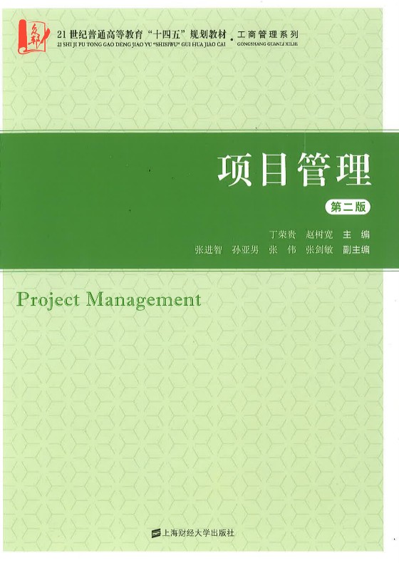 自考 项目管理03346 教材+习题集+必背考点