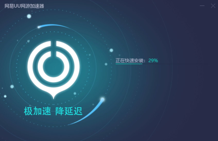 【PC】4月最新 uu加速器破解vip版下载 切记请勿更新！【61M】