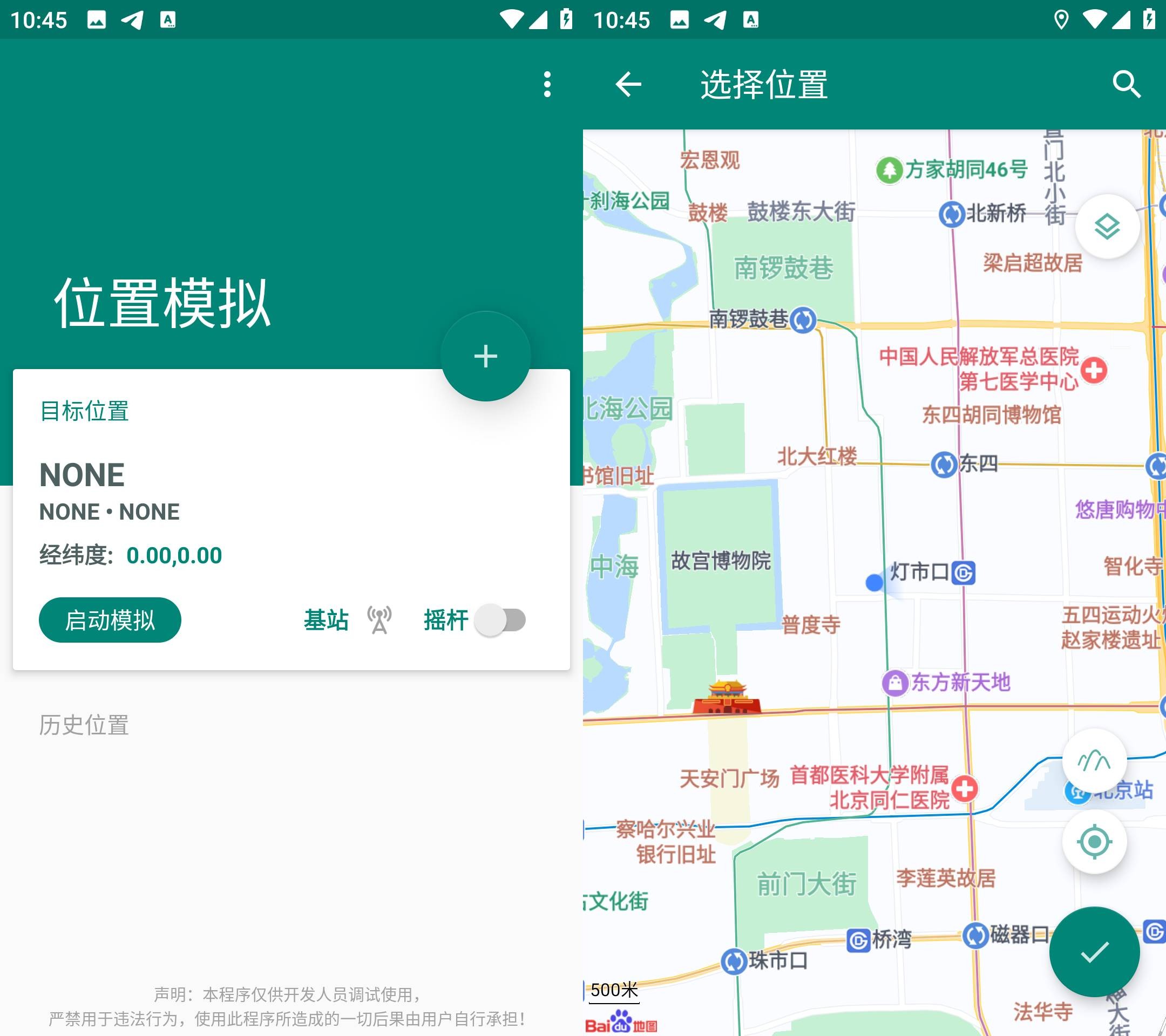 【安卓】任我行会员版 v1.3.4.2 免root虚拟定位【41.1M】