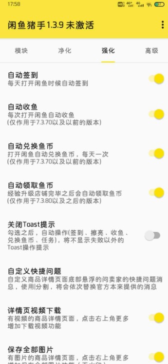 【安卓】闲鱼猪手1.3.9 自动签到自动升级店铺小助手免ROOT版 【99.4M】