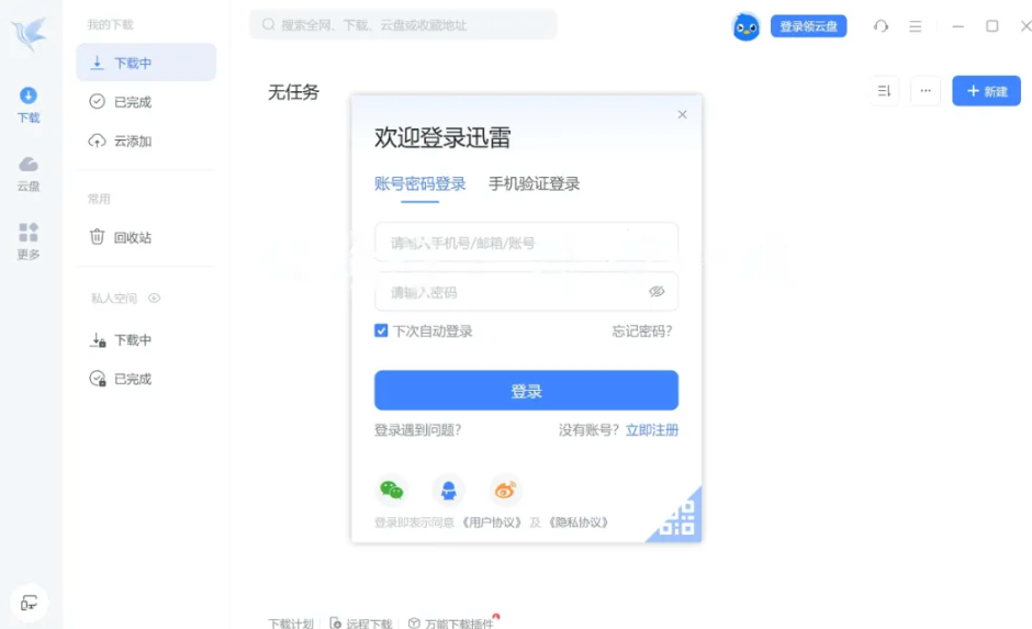 【PC】迅雷 v12.1.7 绿化精简版 这个版本绝对值得珍藏使用【135.2M】