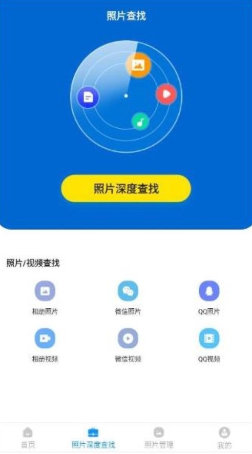 【安卓】手机照片恢复管家v8.2.0高级版 采用残留文件扫描做整合 恢复被删数据【41.7M】
