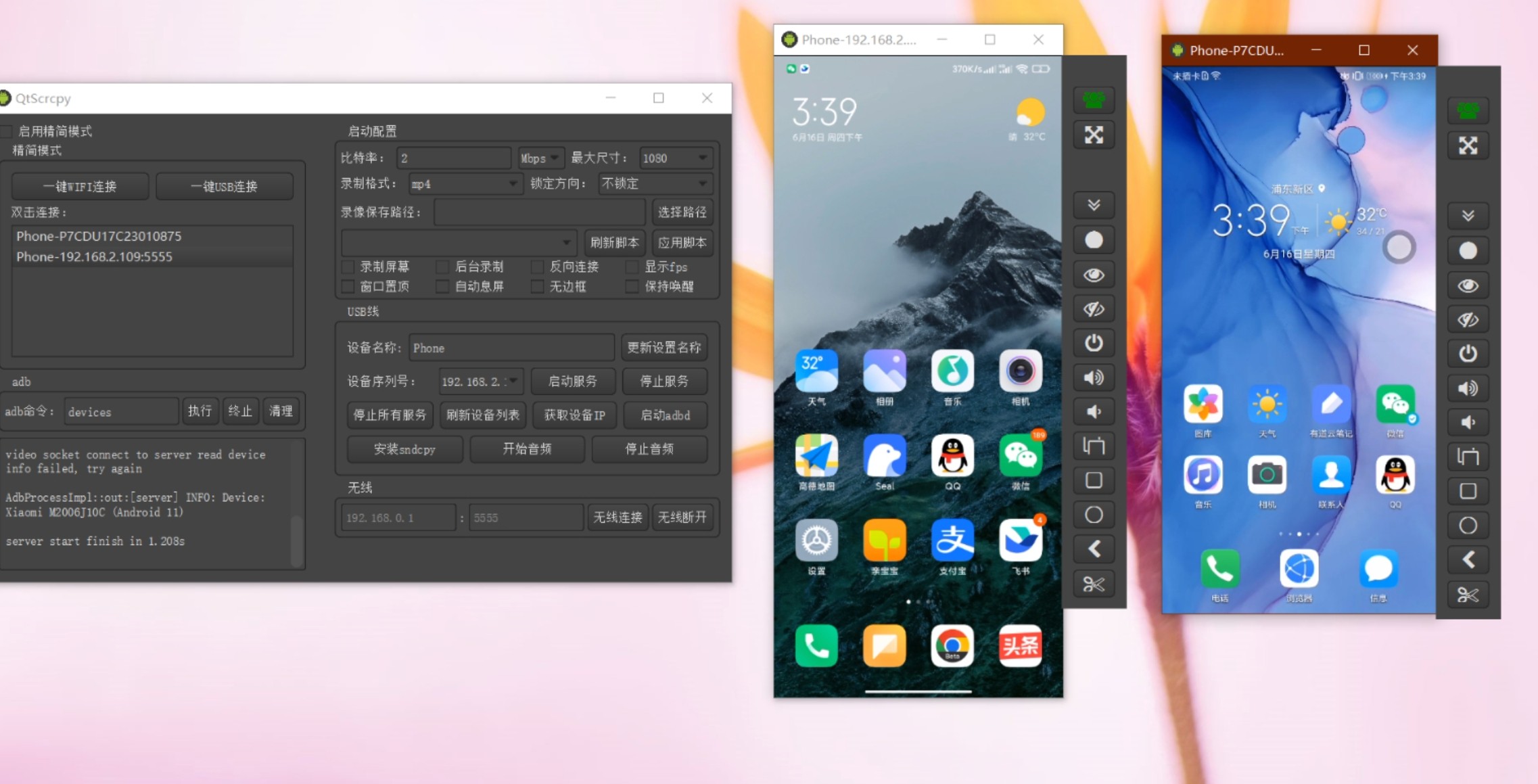 【PC】群控手机尊享版 极限投屏QtScrcpy v3.1.3 手机投屏功能强悍 无需root【29M】
