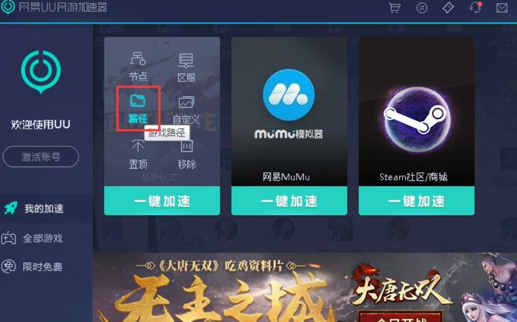 【PC】4月最新 uu加速器破解vip版下载 切记请勿更新！【61M】