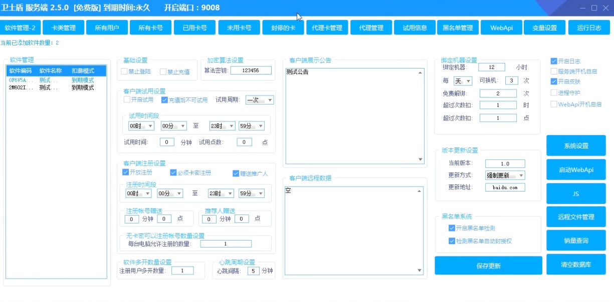 【PC】卫士盾v2.9 WebApi的网络验证 支持免费给exe软件加卡密注册验证【190.6M】