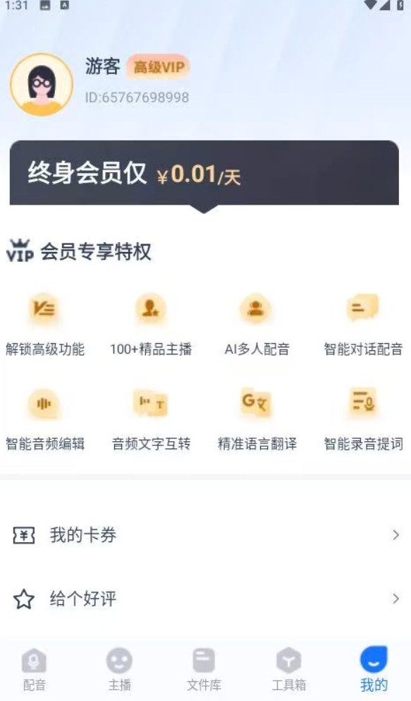 【安卓】抖音/快手超火的配音神器 布谷鸟配音9.9.9会员版 已解锁VIP专享权益 【58.2M】