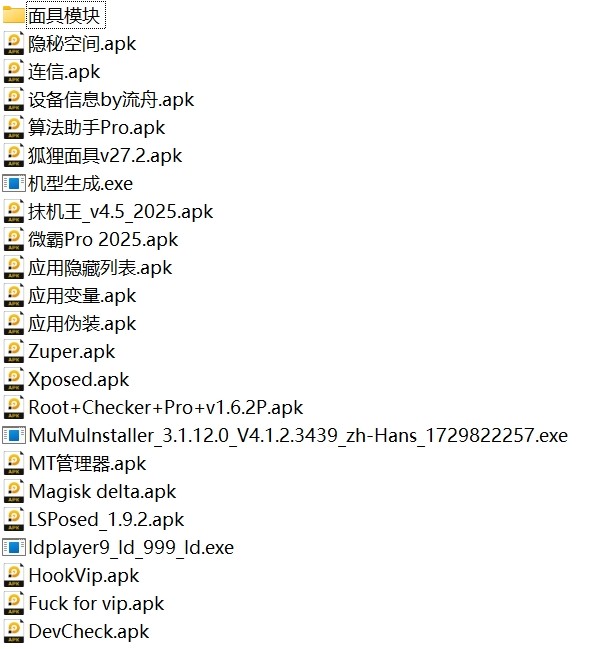 【PC】某宝自购4月最新改真机教程 mumu模拟器3.1+雷电模拟器9+全套改机工具+教程【2.02G】