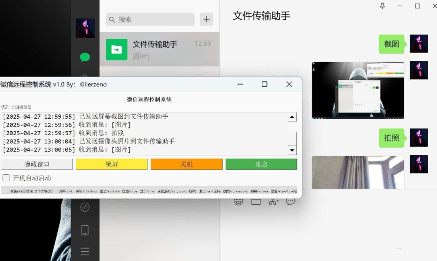 【PC】公司老板监视员工专用！微信远程拍照截图摸鱼系统 v1.0【39.7M】