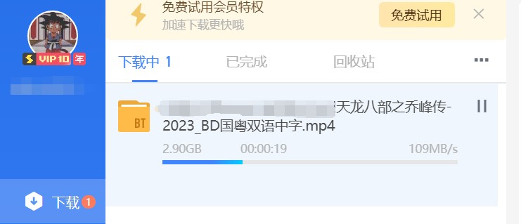 【PC】25年4月20日23:00实测 迅雷12 VIP本地化会员超级佳速 网速直接拉满 请看图！【54.1M】