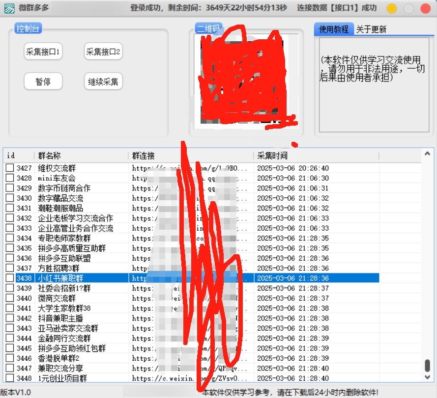 【PC】4月接口已更新 微信群采集 群多多v1.0 每天更新1000+群码【12M】