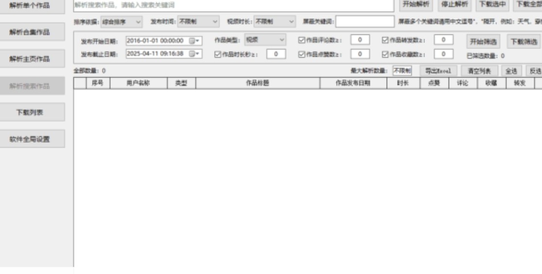 【PC】DY视频批量无水印下载助手v1.1 可下合集/主页作品 支持下载筛选【84.3M】