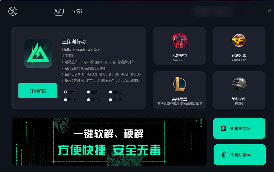 【PC】XN机器码解码工具高级版【167.8M】