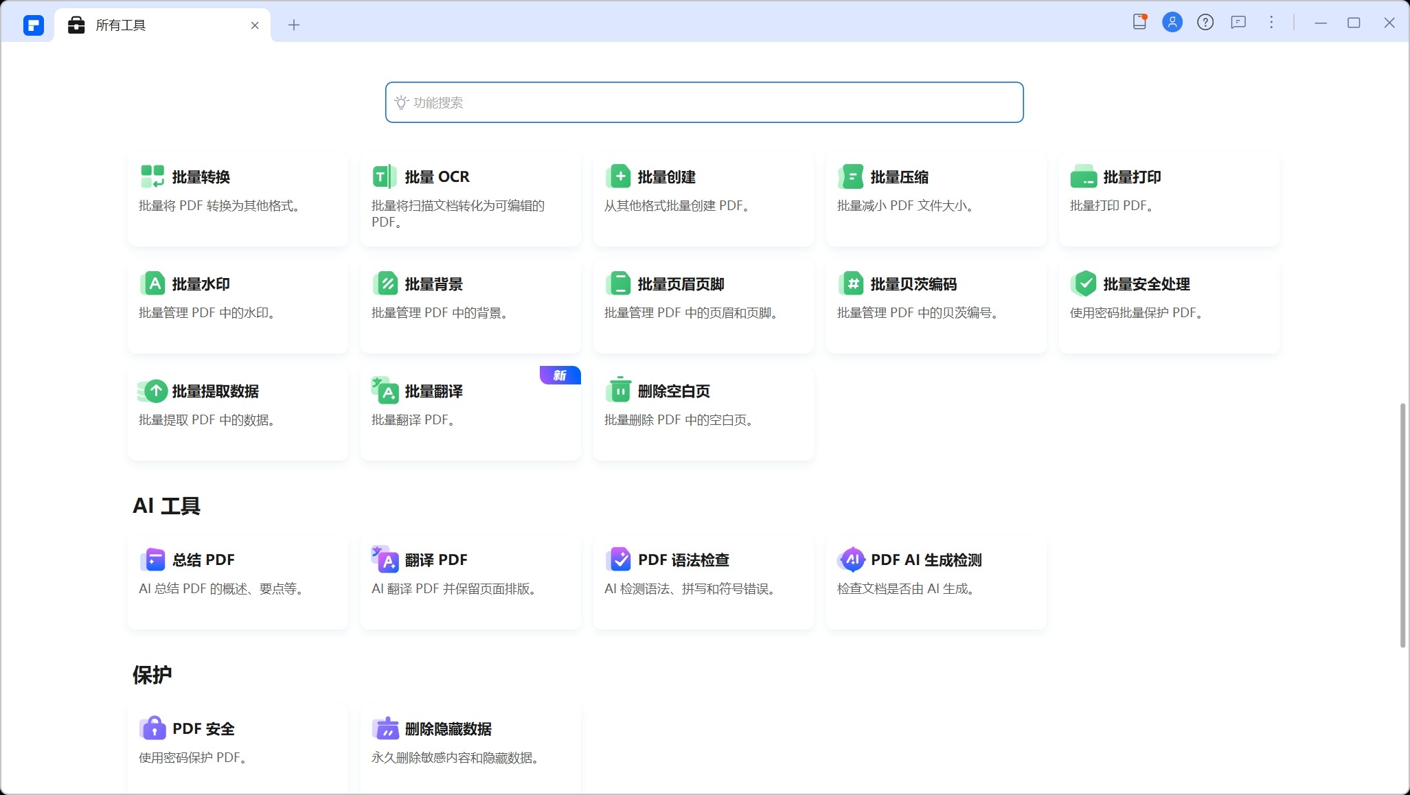 【PC】这软件挺出名的 万兴PDF专家PDFelement v11.4.12.3412 中文绿色专业版【575.7M】