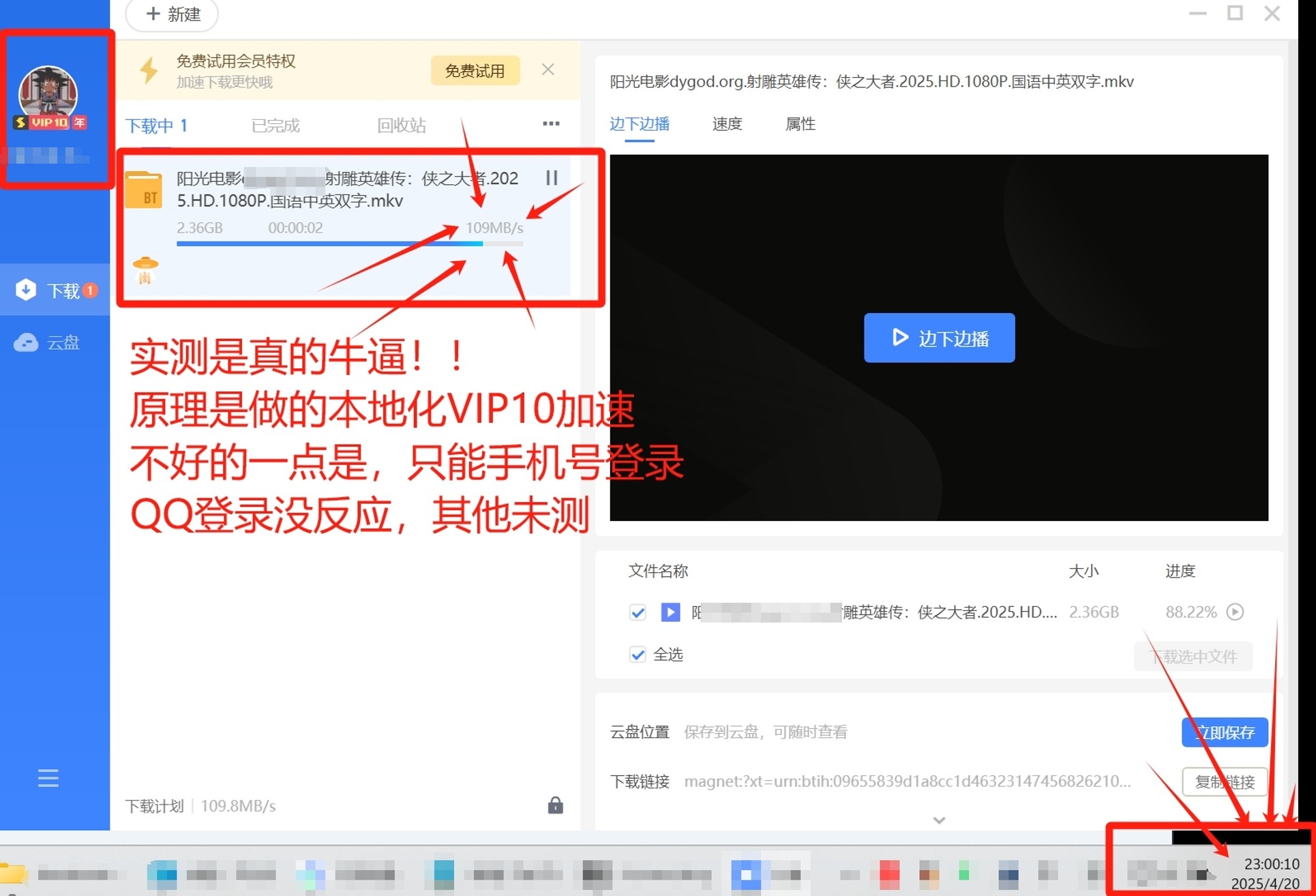 【PC】25年4月20日23:00实测 迅雷12 VIP本地化会员超级佳速 网速直接拉满 请看图！【54.1M】