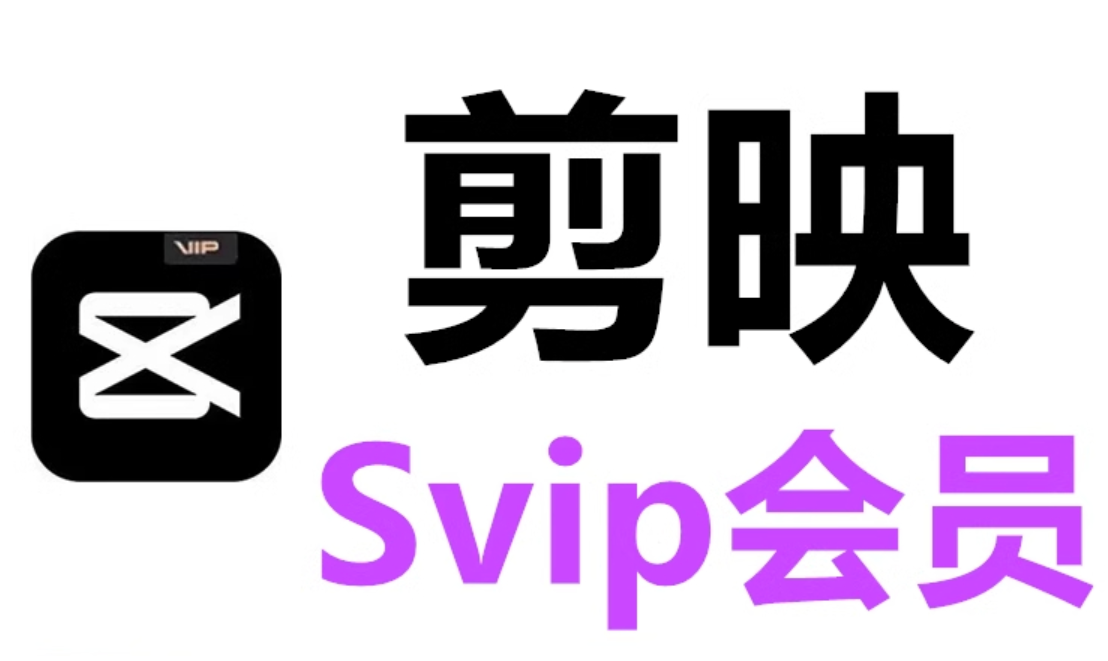 【PC】4月最新汇总 剪映Pro_v6.01 国际版CapCut5.7.1电脑版 剪映绿色免安装版【3G】