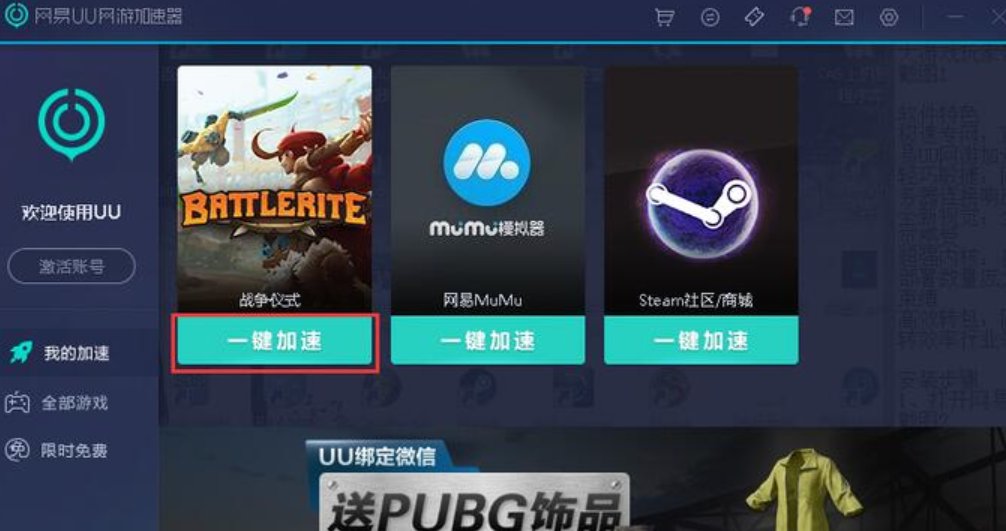 【PC】4月最新 uu加速器破解vip版下载 切记请勿更新！【61M】