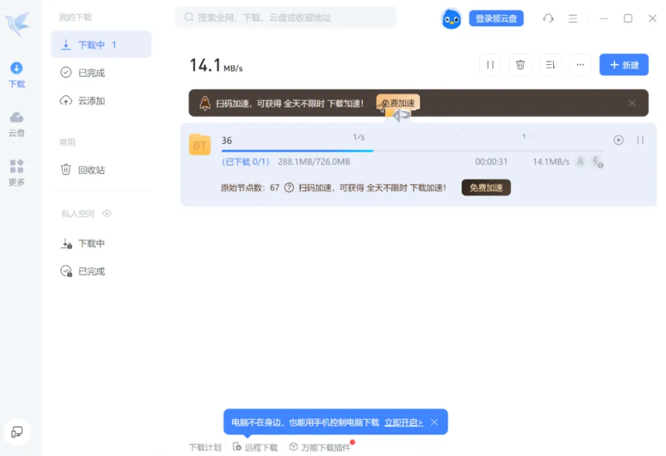 【PC】迅雷 v12.1.7 绿化精简版 这个版本绝对值得珍藏使用【135.2M】