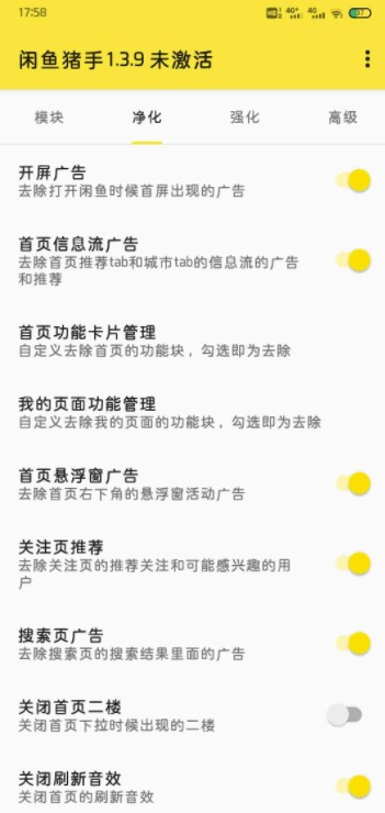 【安卓】闲鱼猪手1.3.9 自动签到自动升级店铺小助手免ROOT版 【99.4M】