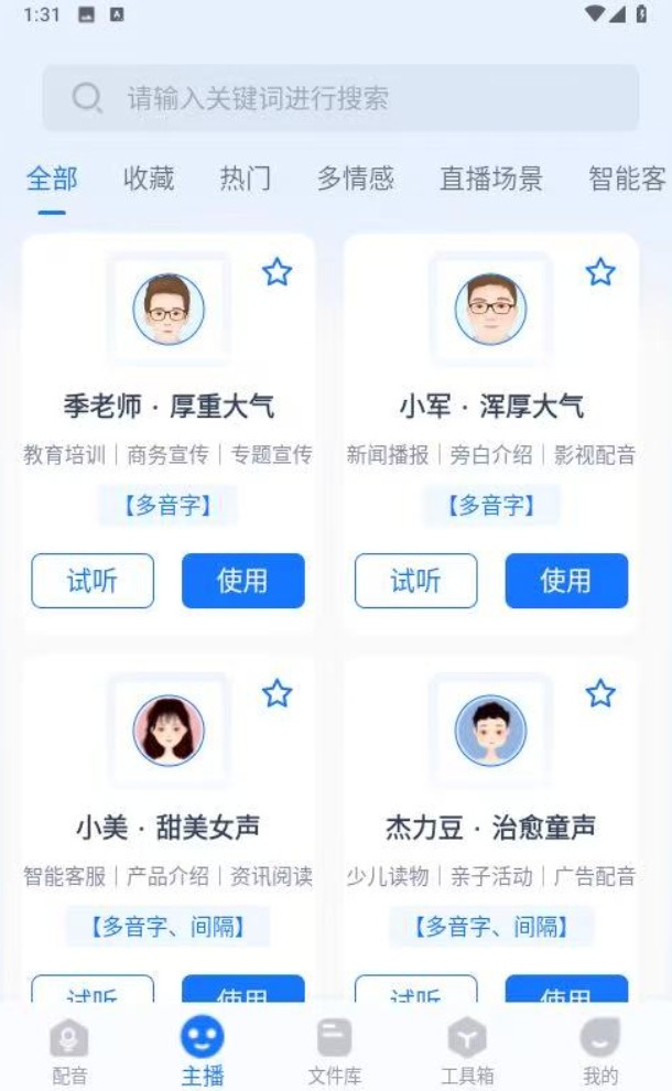 【安卓】抖音/快手超火的配音神器 布谷鸟配音9.9.9会员版 已解锁VIP专享权益 【58.2M】
