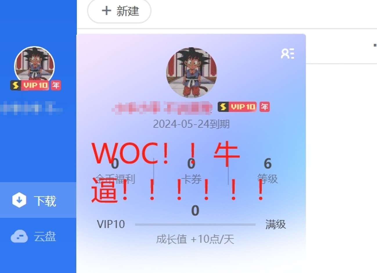 【PC】25年4月20日23:00实测 迅雷12 VIP本地化会员超级佳速 网速直接拉满 请看图！【54.1M】