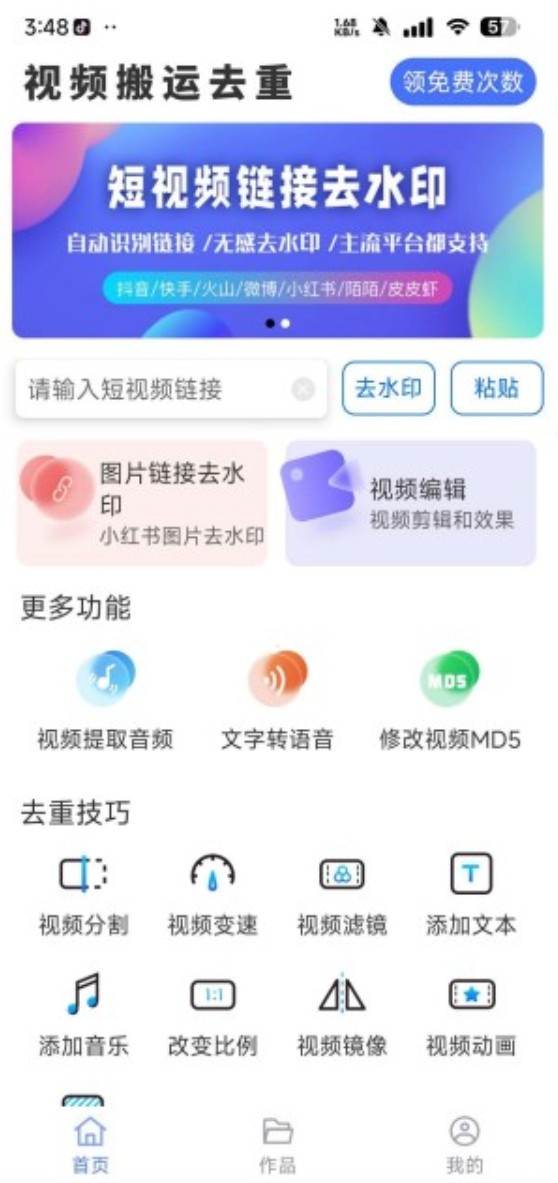 【安卓】年度最强！视频搬运去重尊享版v1.1.1 自媒体视频搬运创作【75.3M】