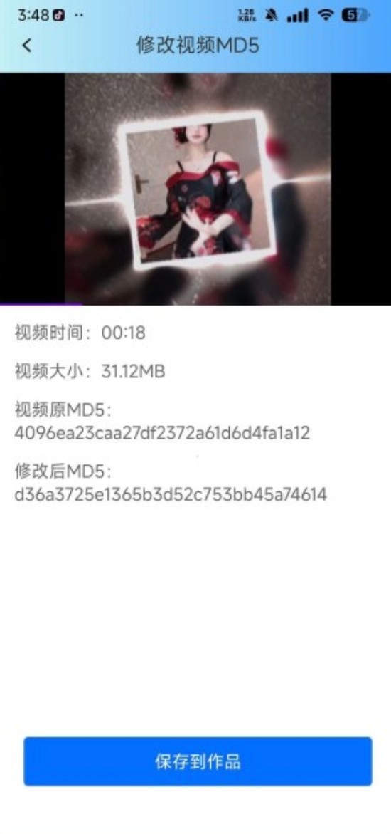【安卓】年度最强！视频搬运去重尊享版v1.1.1 自媒体视频搬运创作【75.3M】