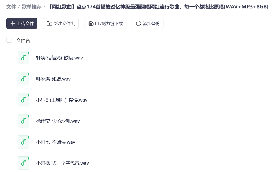 【网红歌曲】174首播放过亿抖音最强翻唱网红流行歌曲合集 [WAV+MP3+8GB]