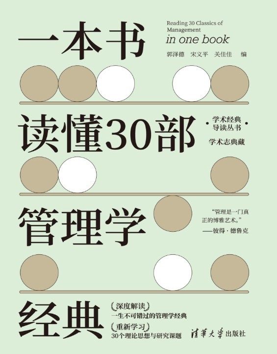 《一本书读懂30部管理学经典》【azw3/epub/mobi/pdf】【19.7MB】