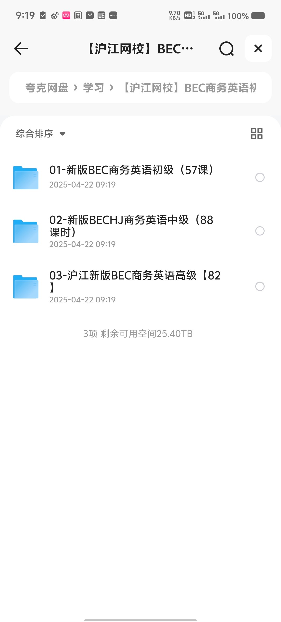 【沪江网校】BEC商务英语初级、中级、高级连读班【35.7GB】