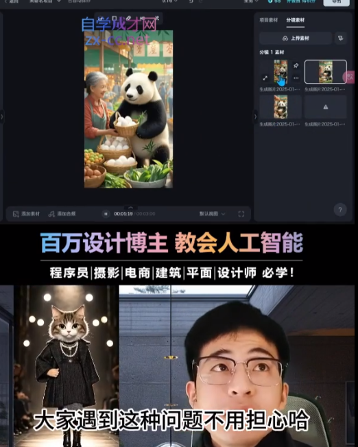 用ai让熊猫做饭教程，视频号流量很好  [362.3M]
