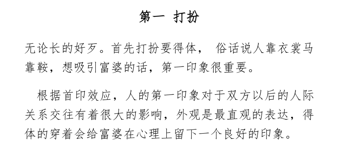《如何走进富婆内心》和《找富婆保养的必胜法则》少走10年弯路  [19.5M]