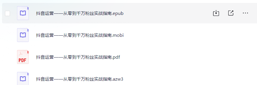 《抖音运营——从零到千万粉丝实战指南》手把手教你精准引流  [50M]