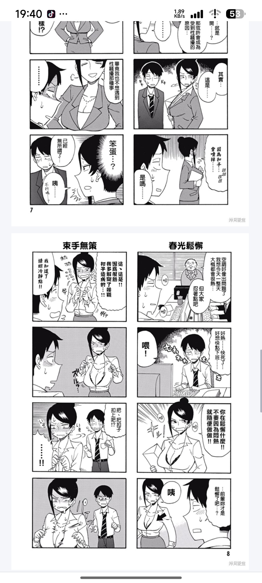 日漫《美女上司泷泽小姐》(2025)🎞️✨【更至88话】【高清黑白】