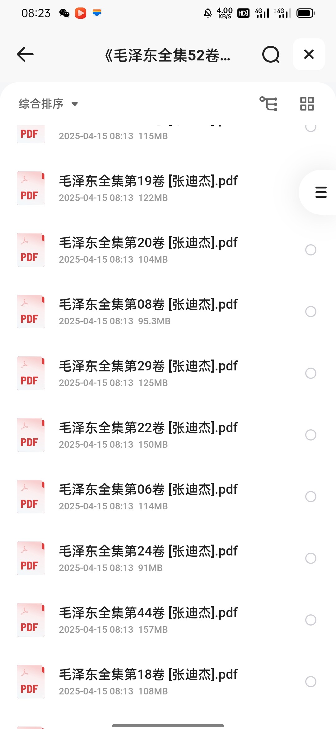 《毛泽东全集52卷》领略领袖风采 PDF 6.62GB