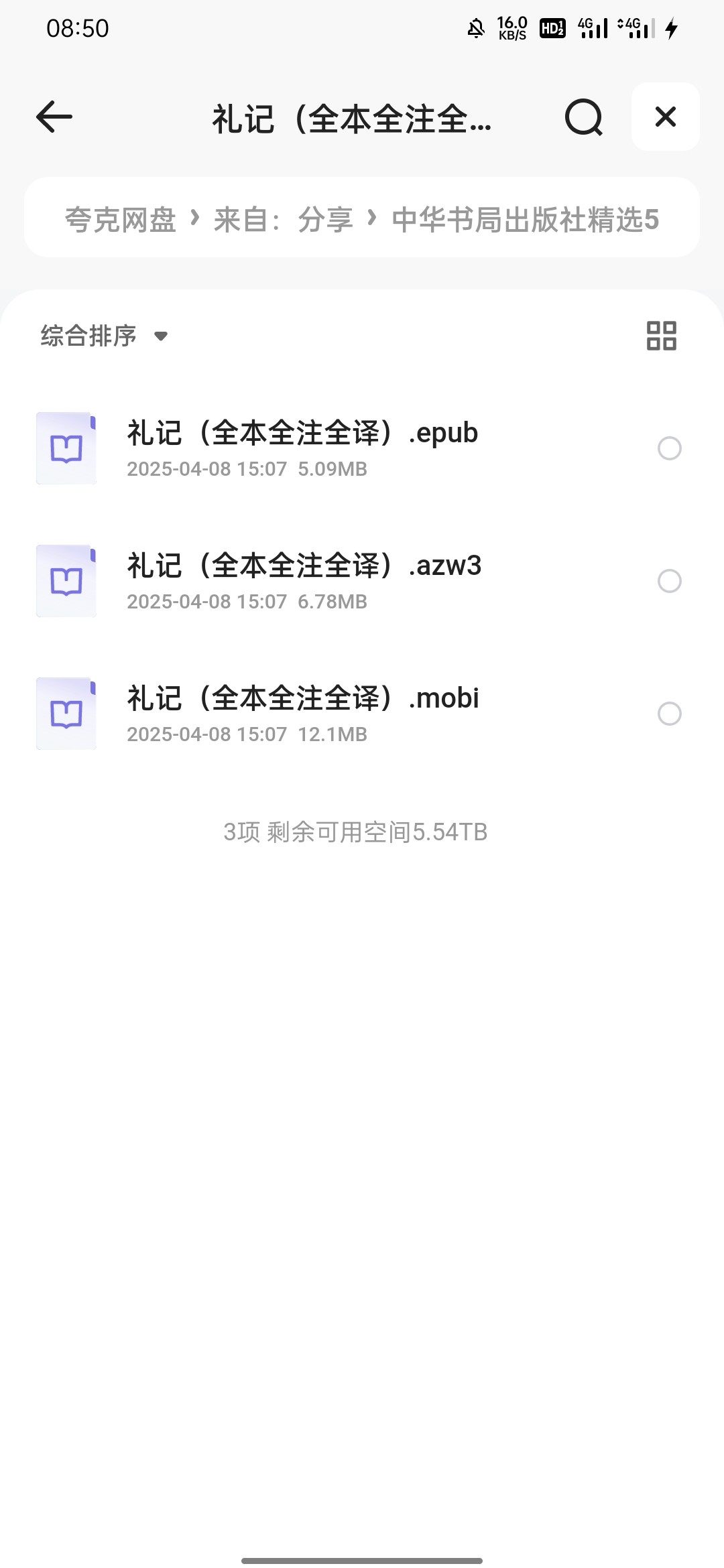 礼记（全本全注全译）azw3 epub mobi 24MB