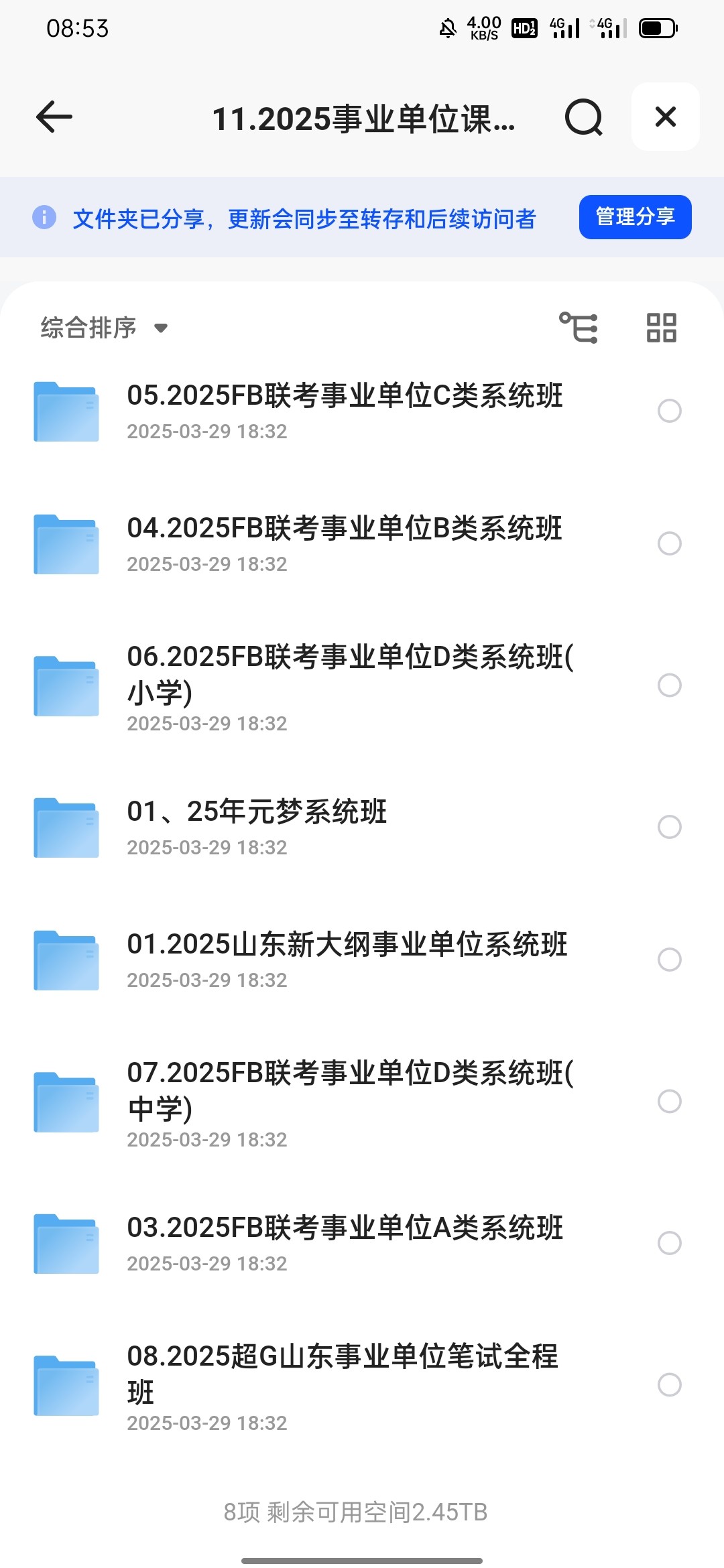 2025事业单位课程 mp4 pdf txt mp3 54.6GB