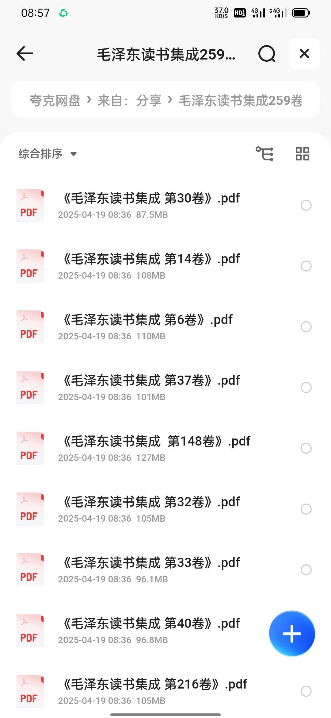 毛泽东读书集成259卷 PDF 6.09GB