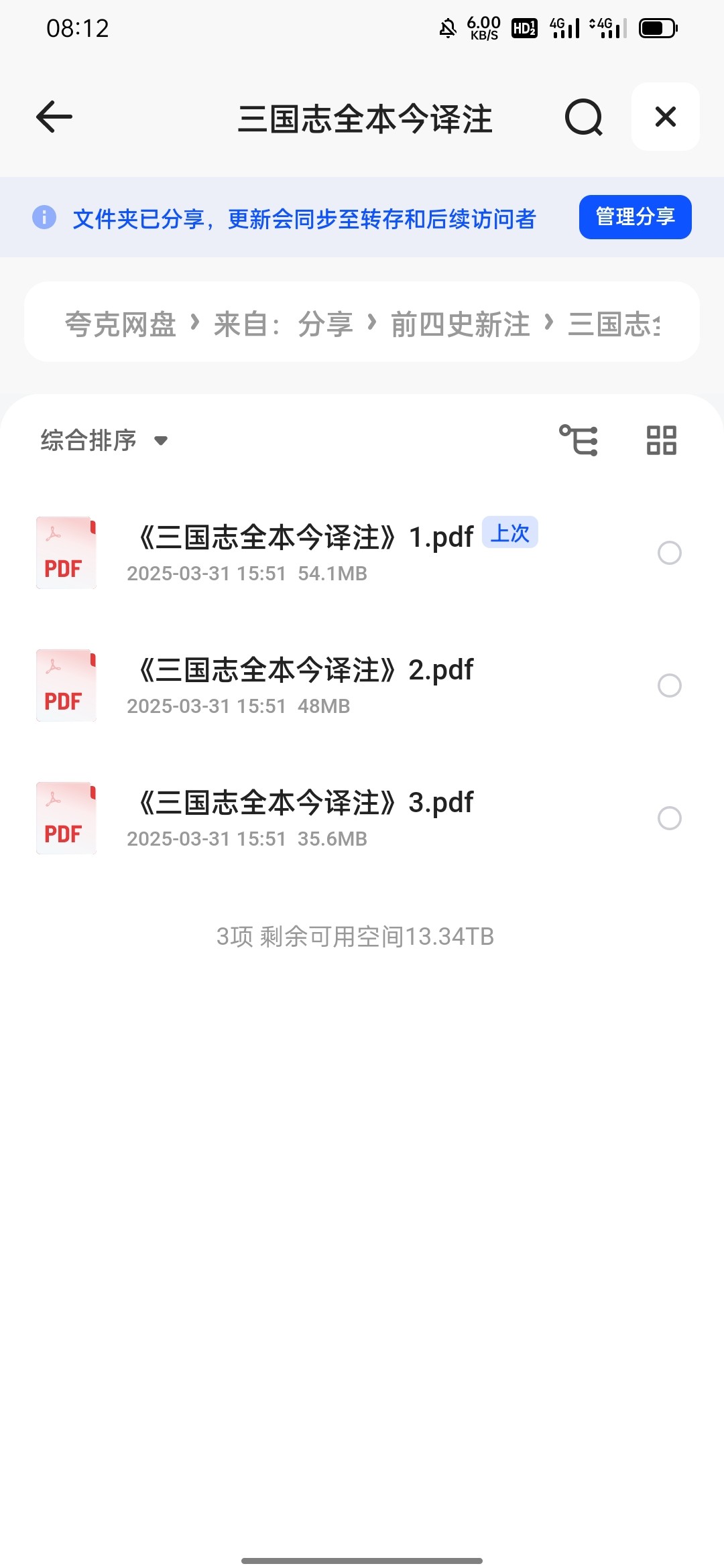 三国志全本今译注 PDF 137MB