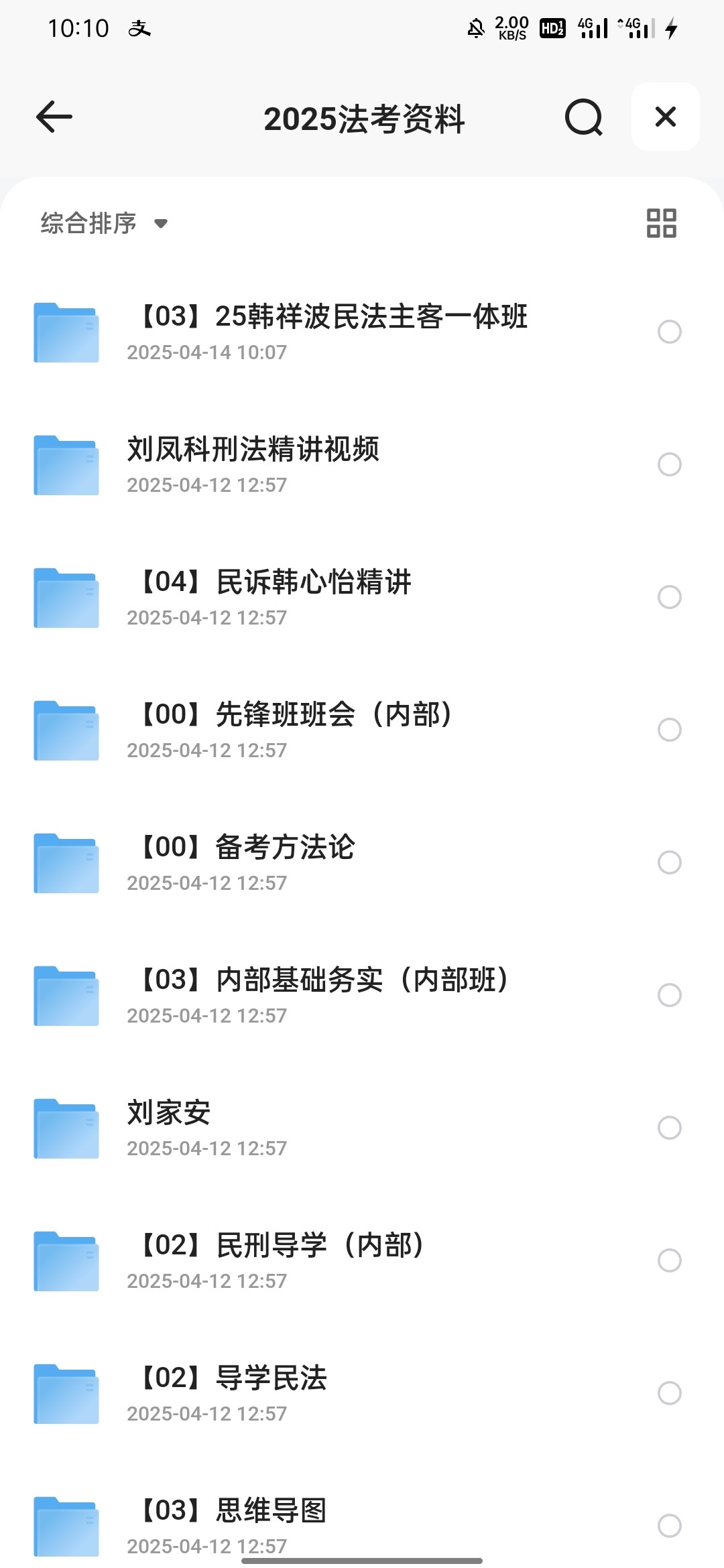 2025法考资料 PDF txt mp4 avi 660MB