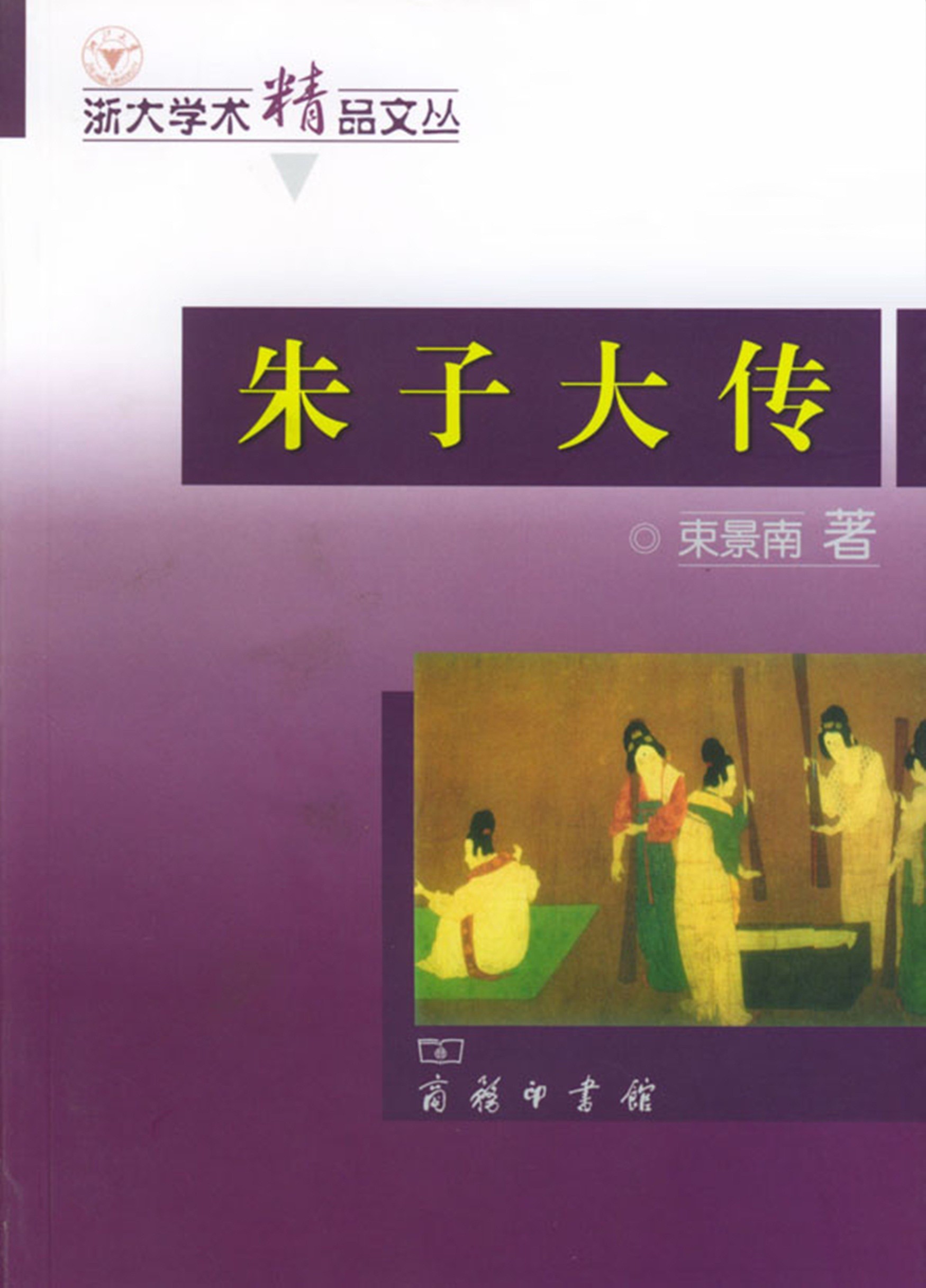 朱子大传  pdf 109MB