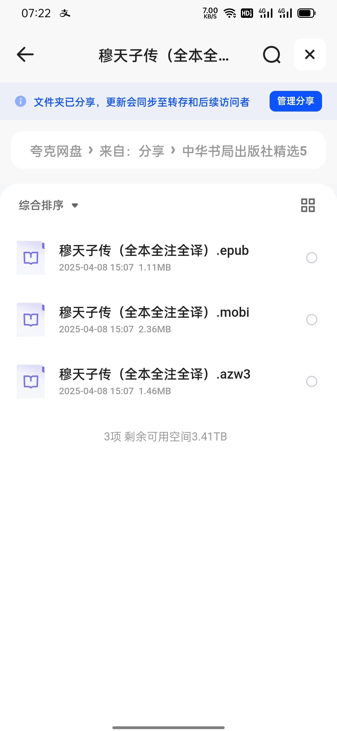 穆天子传（全本全注全译）epub mobi azw3 4.93MB