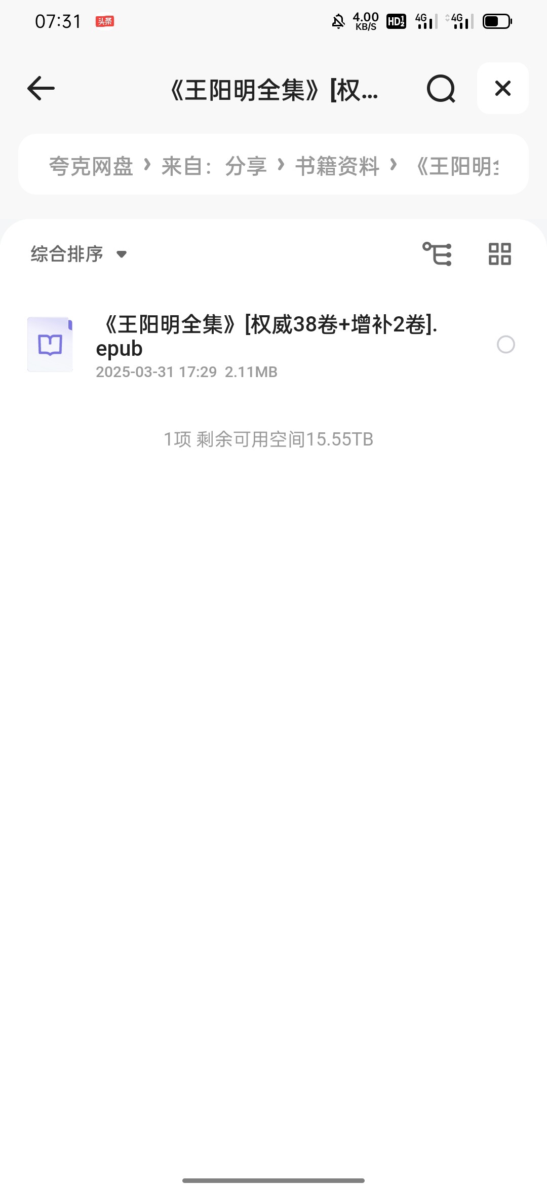 《王阳明全集》（权威38卷+增补2卷）epub 2.11MB